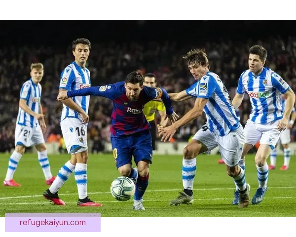 西甲皇家社会控球风格逐渐显现，球队表现稳健值得关注